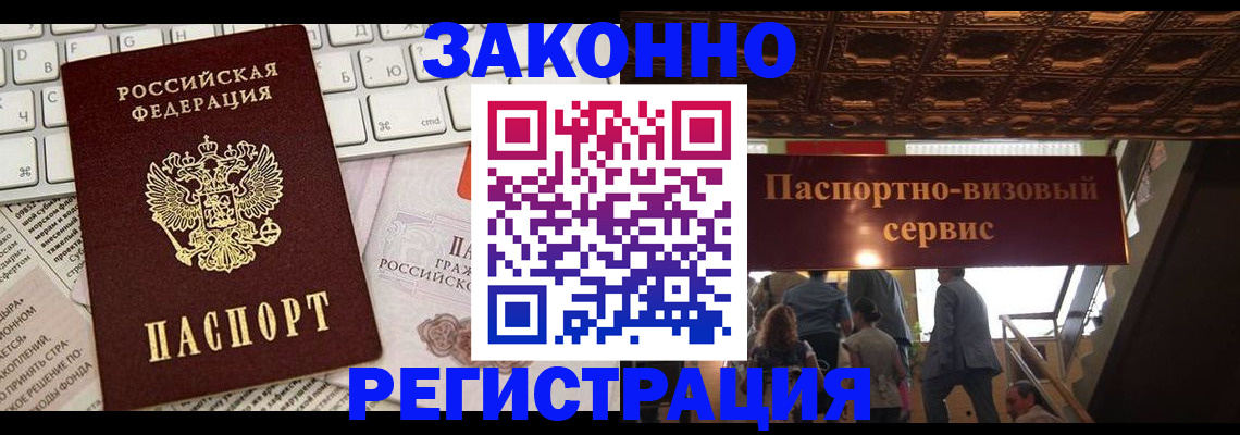 прописка для работы в Новгородской области