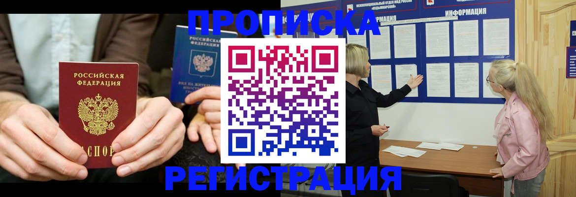 прописка штамп в Новгородской области